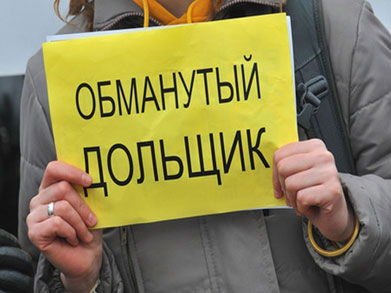 Генпрокуратура запретила сайт дольщиков