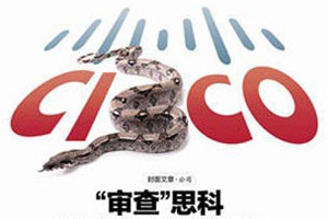 Китай обвинил Cisco в шпионаже