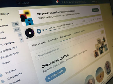 Музыка в ВКонтакте стала платной