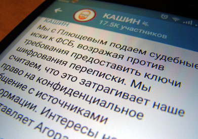 Журналисты Олег Кашин и Александр Плющев подали иски к ФСБ из-за Telegram.