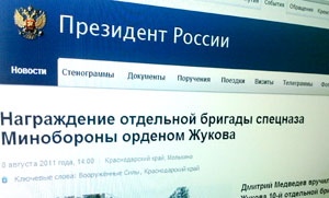 Новость с сайта Президента России попала в список экстремистских материалов