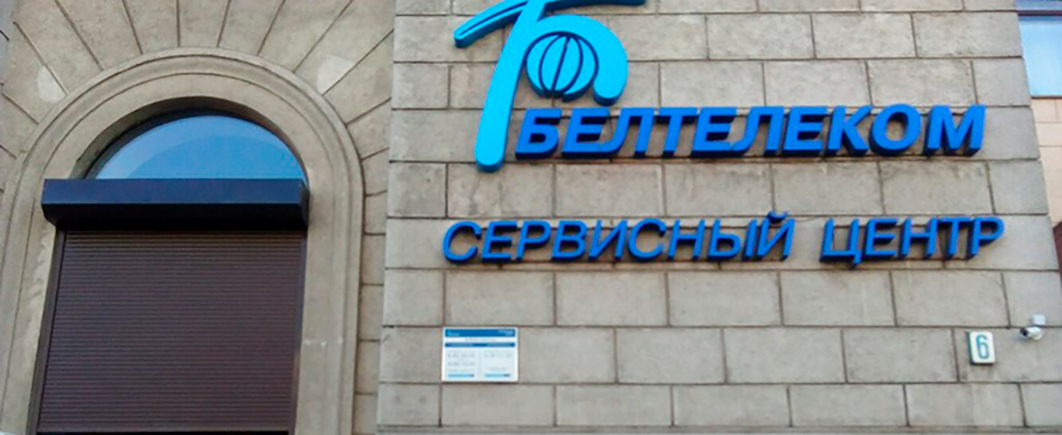 Предприниматель подал иск к Лукашенко и Белтелекому из-за отключения интернета в Беларуси