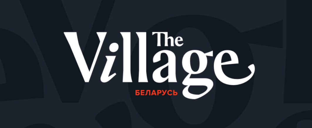 Роскомнадзор заблокировал сайт «The Village Беларусь»
