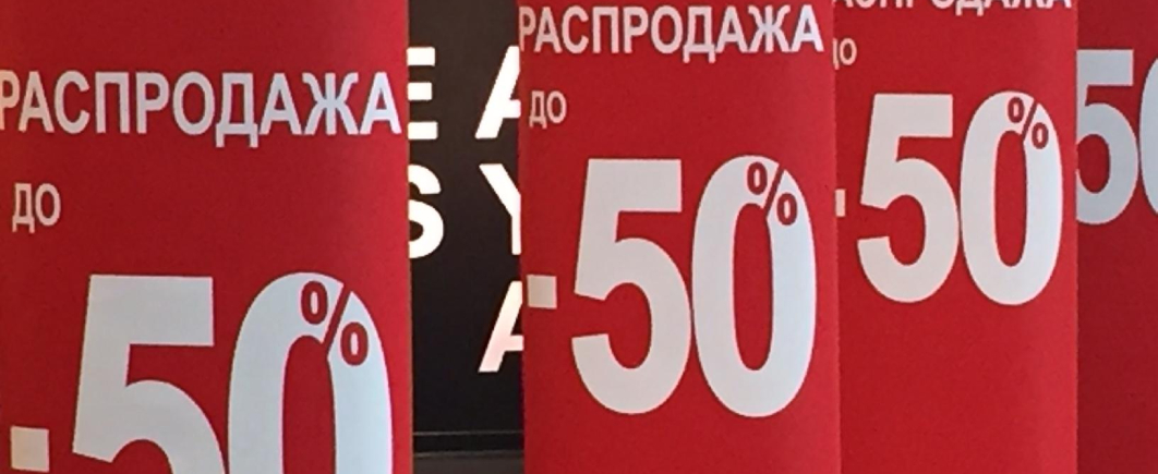 Российские онлайн-магазины предложили штрафовать за слишком низкие цены