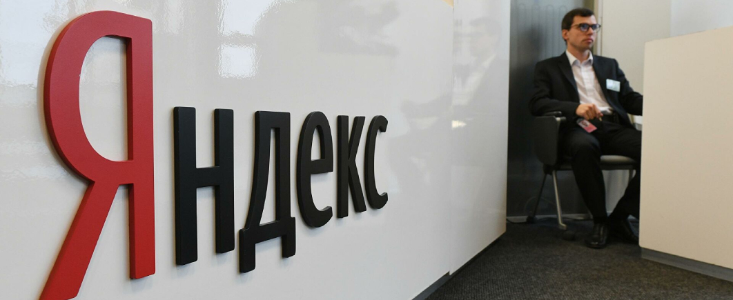 Сервисы Яндекса внесены в реестр по слежке