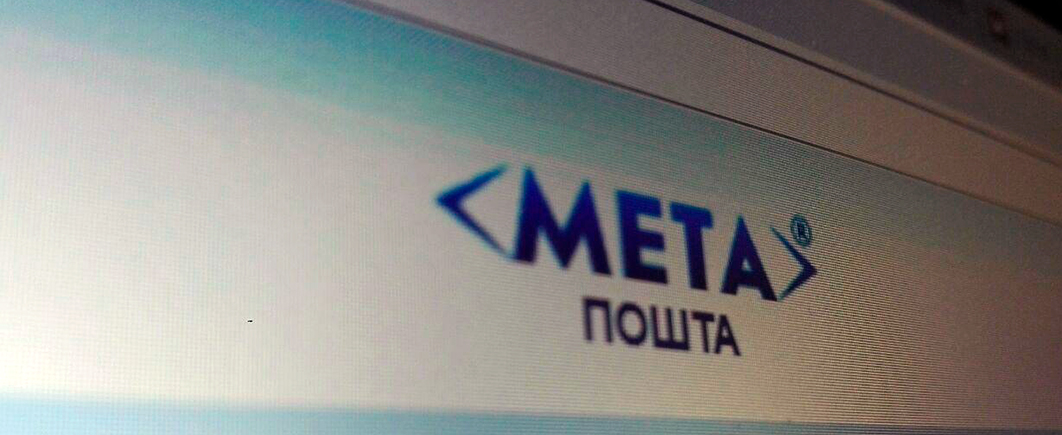 Украинский почтовый сервис META должен передавать данные ФСБ