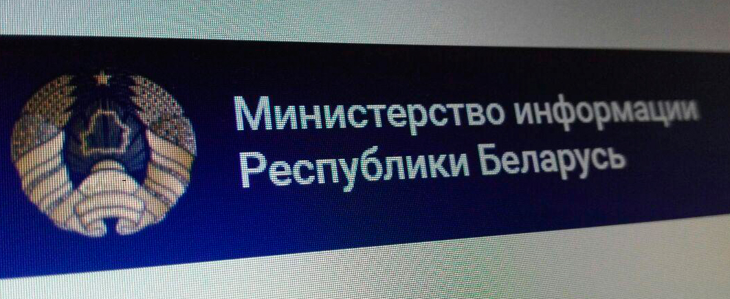 В Беларуси ограничили доступ к десяткам сайтов