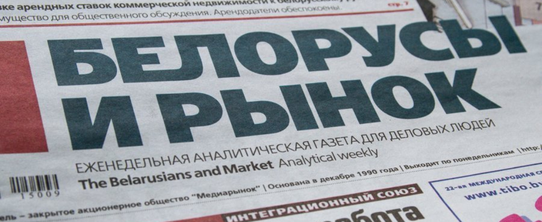 В Беларуси заблокировали сайт газеты Белорусы и рынок