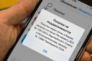 В Крыму заблокирован AppStore