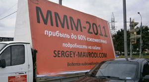 В Перми запретили сайты МММ