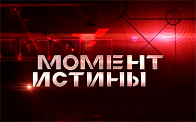 В России назначили первый штраф за фейковые новости