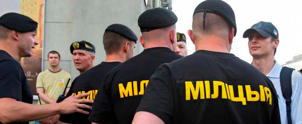 В Сети опубликованы персональные данные белорусских милиционеров