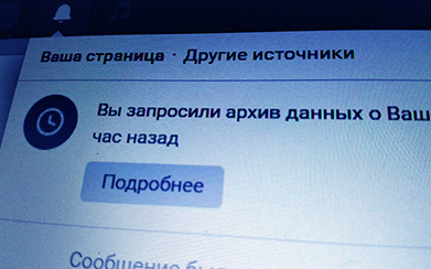 ВКонтакте покажет персональные данные