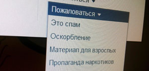 ВКонтакте упорядочит жалобы на контент